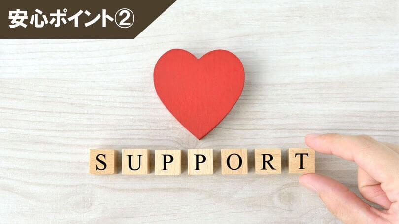 安心の保証制度あり