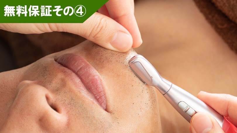 剃り残しのシェービング全て無料